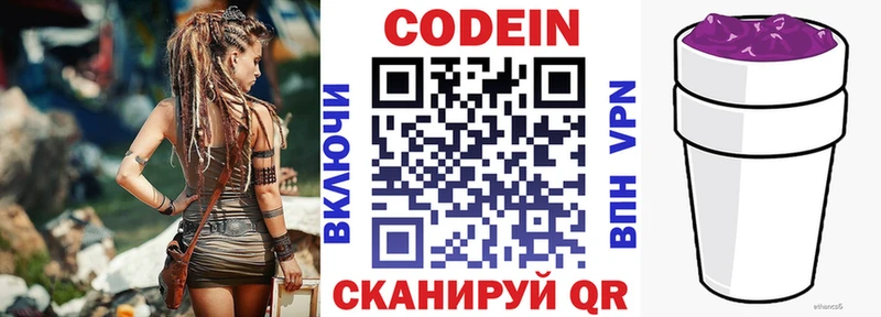 мега вход  Архангельск  Codein напиток Lean (лин) 