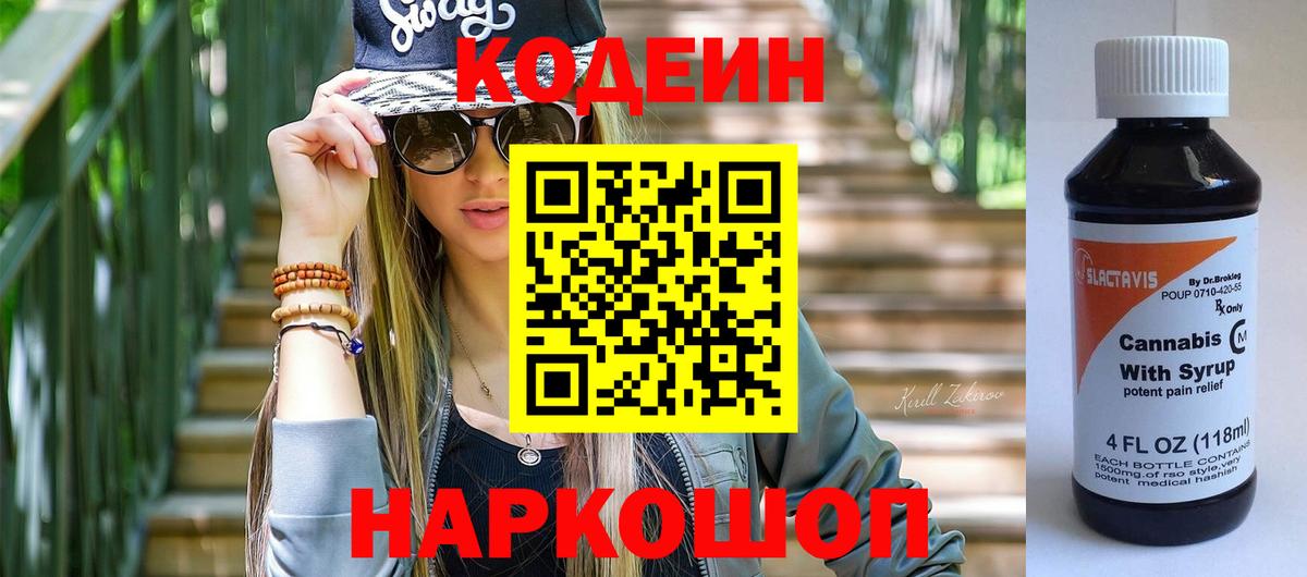 Кодеиновый сироп Lean напиток Lean (лин) Архангельск