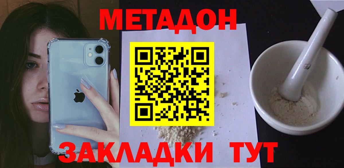 Архангельск  Метадон кристалл  МЕТАДОН белоснежный  Вход с VPN 